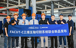 自由突破，智造同行|宏山激光×柏楚電子聯(lián)合發(fā)布FACut-C三維五軸激光切割系統(tǒng)新品