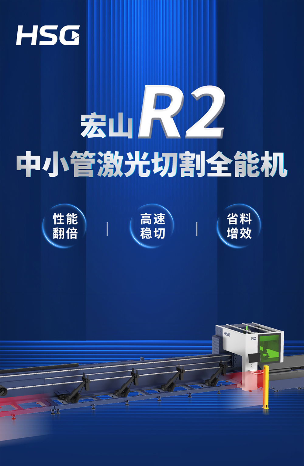一圖看懂R2中小管激光切割全能機(jī)